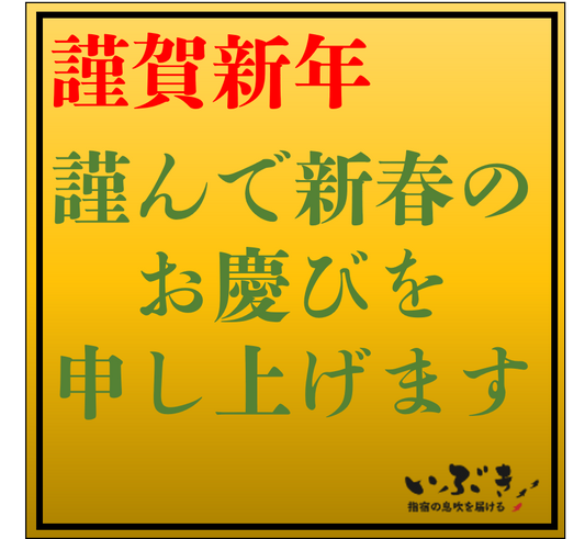 あけましておめでとうございます