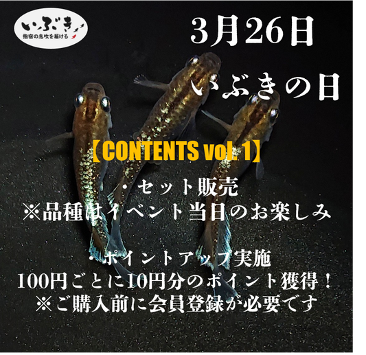 【告知】3月26日は『いぶきの日』