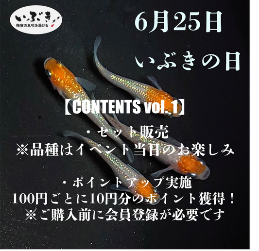 【告知】6月25日は『いぶきの日』