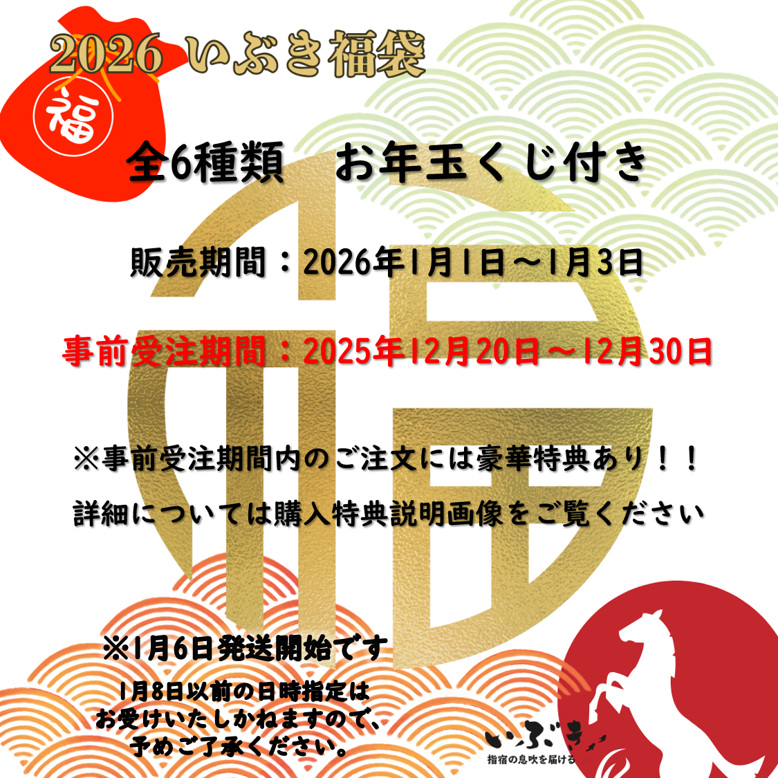 告知】2026年いぶき新春初売り – いぶき | 指宿メダカとミジンコの通信販売