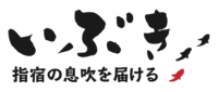 毎月17日は『いぶきの日』