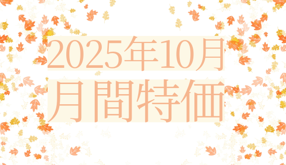 今月のお得なメダカ