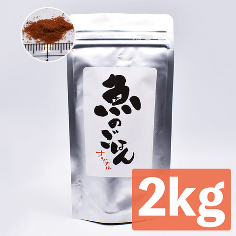 いぶき 魚のごはん(オリジナル)2kg シナジーブリーディング